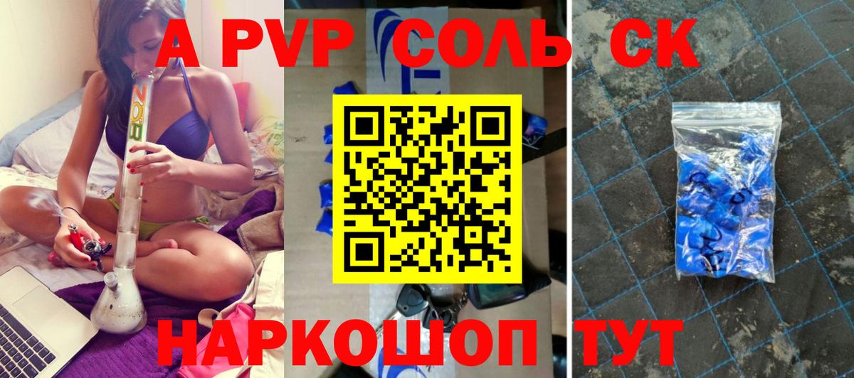 Альфа ПВП  Вход с VPN  Туймазы  A PVP кристаллы  Альфа ПВП Crystall  A-PVP СК 