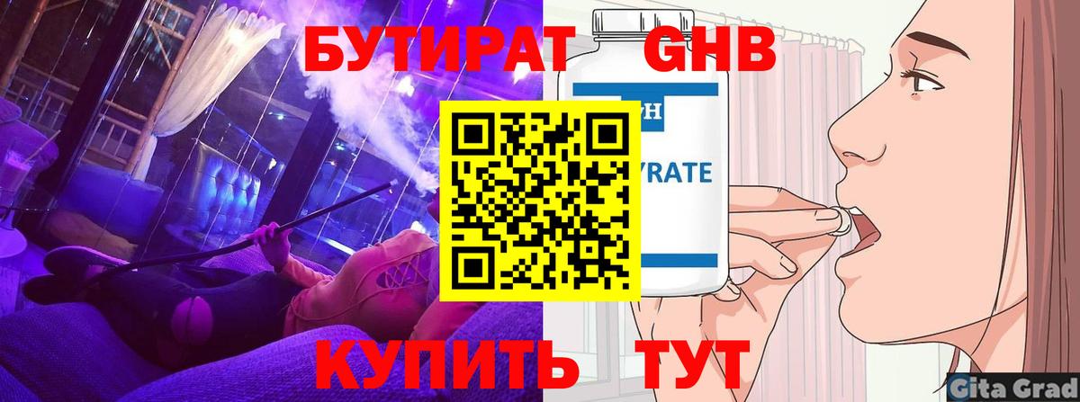 Туймазы  Бутират бутик  БУТИРАТ  Вход с VPN 