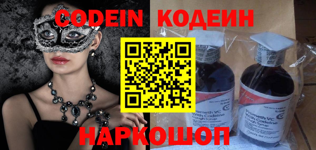 Кодеин напиток Lean (лин)  Кодеиновый сироп Lean напиток Lean (лин)  Вход с VPN  Туймазы 