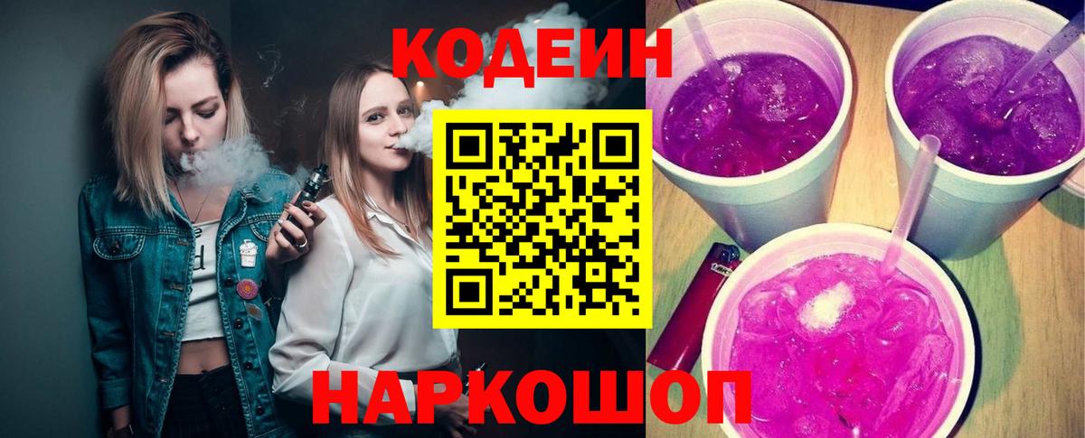 Кодеин Purple Drank Туймазы