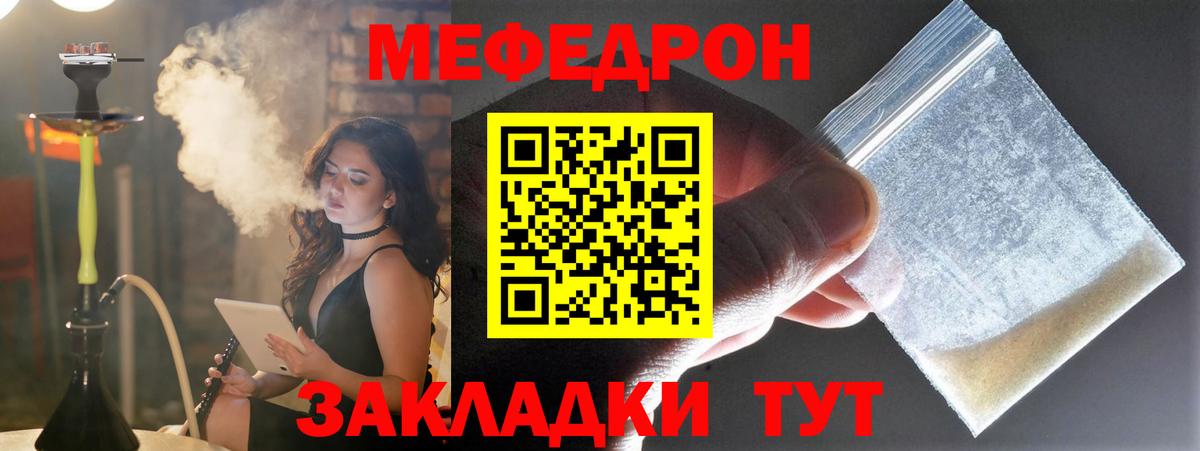 Мефедрон кристаллы Туймазы